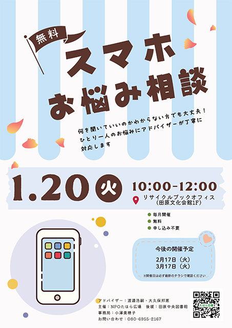 スマホお悩み相談チラシ50